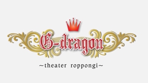 ヨピスヨレットルジェ (Roger_Llopis)さんの「g-dragon theaterroppongi」のロゴ作成への提案