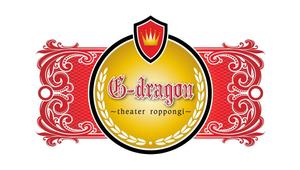 ヨピスヨレットルジェ (Roger_Llopis)さんの「g-dragon theaterroppongi」のロゴ作成への提案