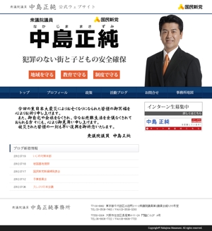 kou_mkjさんの衆議院議員中島正純ホームページデザインへの提案
