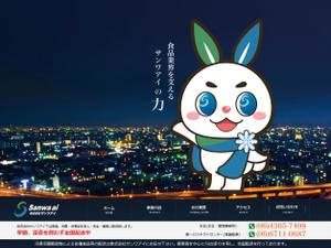 NonnoDesignLabo 片岡希 (NozomiKataoka)さんの株式会社サンワアイのうさぎのキャラクターデザインへの提案