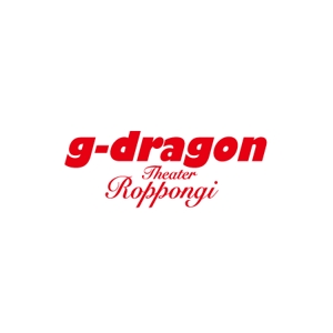 ATARI design (atari)さんの「g-dragon theaterroppongi」のロゴ作成への提案