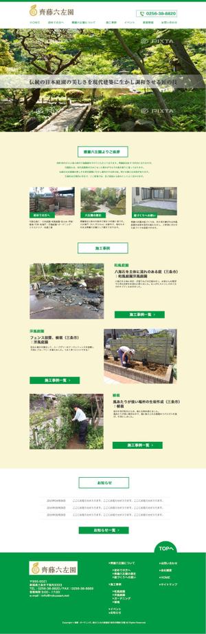 linespot (linespot)さんの造園業のリニューアルのウェブデザインのみ（コーディングなし）への提案