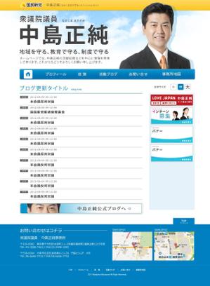 JIN-OFFICE (JIN-OFFICE)さんの衆議院議員中島正純ホームページデザインへの提案