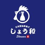 心一 (shinichi_lan)さんの飲食店　しょう和　和風ロゴへの提案