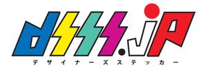 さんのdsss.jp（デザイナーズステッカー）のロゴ制作への提案