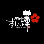 saiga 005 (saiga005)さんのお寿司屋さんのロゴへの提案