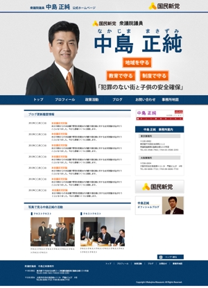kei (kei_1213)さんの衆議院議員中島正純ホームページデザインへの提案