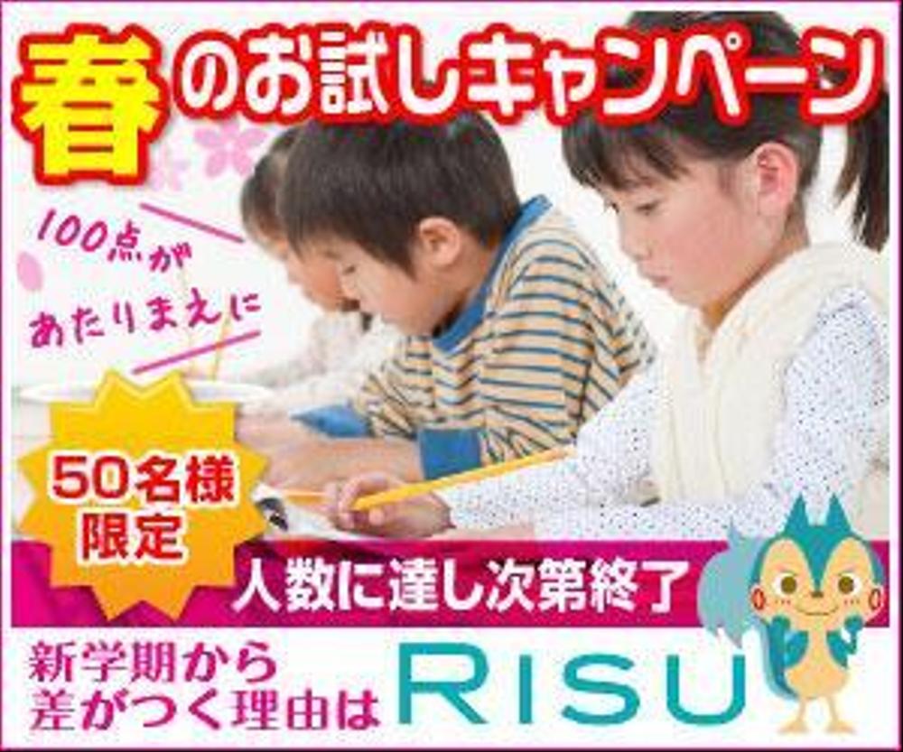 新学期に向けて「タブレット教材」のキャンペーンバナー制作