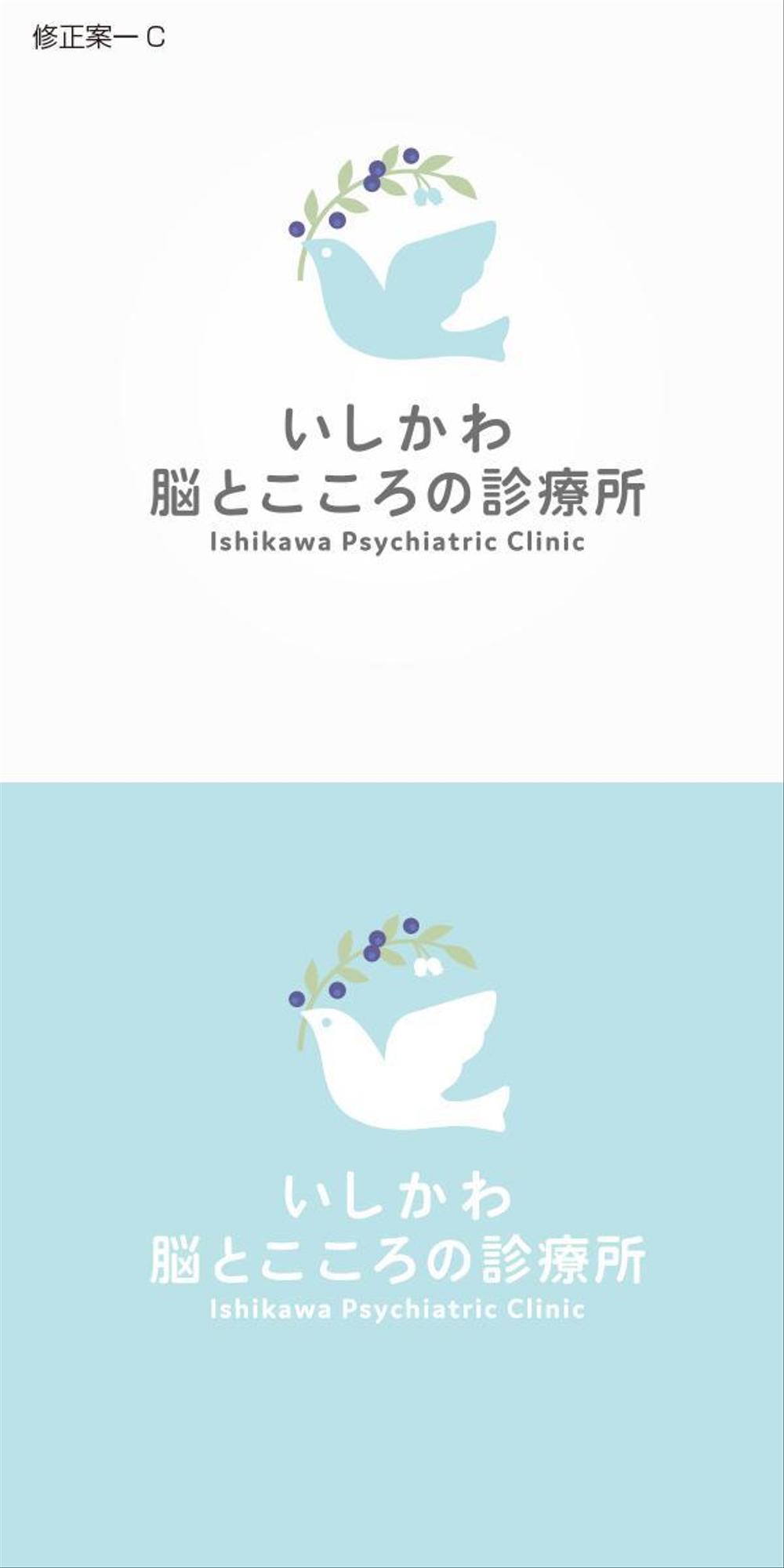 精神科・心療内科診療所「いしかわ脳とこころの診療所」のロゴ