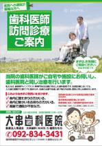 DecadeFactory (DecadeFactory)さんの歯科医院　訪問診療案内のチラシへの提案