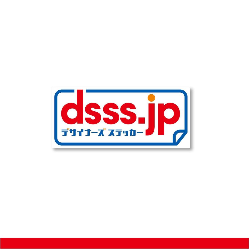 dsss.jp（デザイナーズステッカー）のロゴ制作