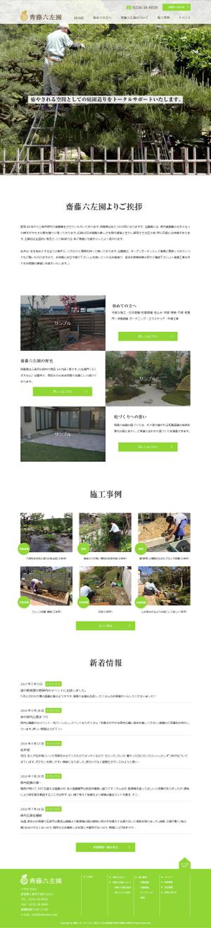 kissyさんの造園業のリニューアルのウェブデザインのみ（コーディングなし）への提案
