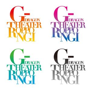 graphic designer (m_toshikazu)さんの「g-dragon theaterroppongi」のロゴ作成への提案