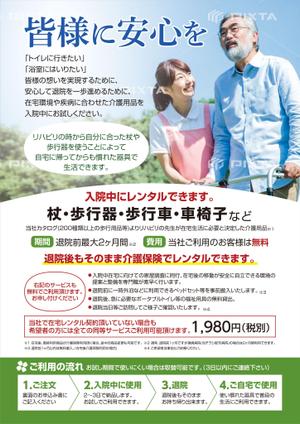 ichi (ichi-27)さんの歩行器・車椅子レンタル利用無料案内への提案