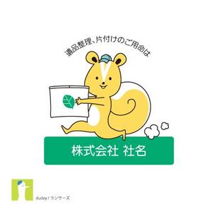 dudey (dudey)さんのかわいいリスのイラストへの提案