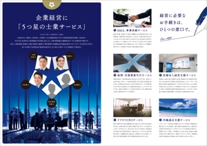 cheshaneco (cheshaneco)さんの５つの士業が集まったコンサルティング会社「レスターコンサルティング株式会社」の会社パンフレットへの提案
