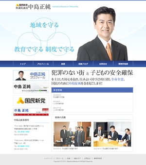 egokoro 西庄 (egokoro)さんの衆議院議員中島正純ホームページデザインへの提案