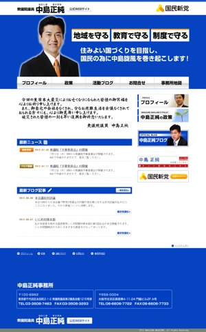 maiko (maiko)さんの衆議院議員中島正純ホームページデザインへの提案