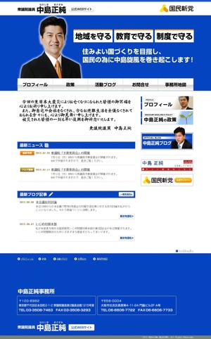 maiko (maiko)さんの衆議院議員中島正純ホームページデザインへの提案