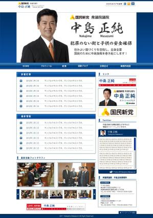 mistral ()さんの衆議院議員中島正純ホームページデザインへの提案