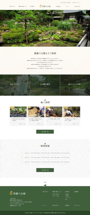 sakinos (sakinos)さんの造園業のリニューアルのウェブデザインのみ（コーディングなし）への提案