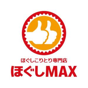 tsujimo (tsujimo)さんの「ほぐし・こりとり専門店ほぐしMAX」のロゴ作成への提案