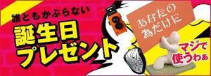 さんの面白雑貨屋のバナー制作への提案