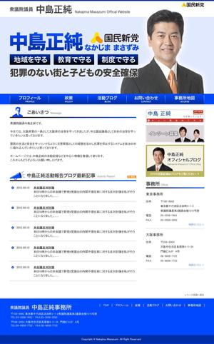 Design Like ()さんの衆議院議員中島正純ホームページデザインへの提案