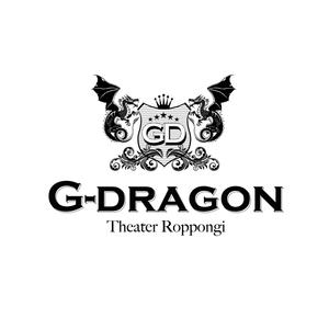 井上芳之 (Sprout)さんの「g-dragon theaterroppongi」のロゴ作成への提案