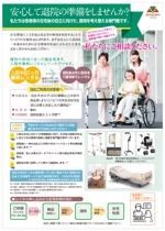 yo-yoさんの歩行器・車椅子レンタル利用無料案内への提案