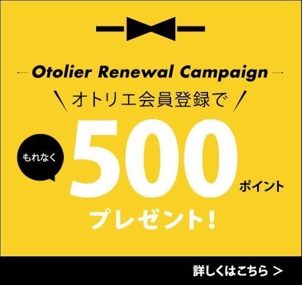 楽器通販・価格比較サイト「Otolier～オトリエ～」キャンペーンバナー制作