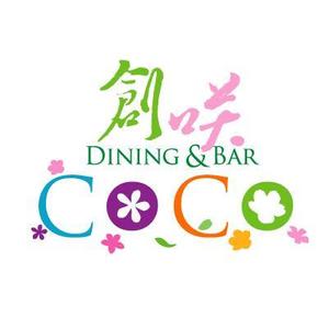 吉岡　徹 (ytcross)さんの「創咲Dining&Ber CoCo　　　　　」のロゴ作成への提案