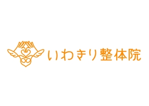 Ochan (Ochan)さんの「いわきり整体院」のロゴ作成への提案