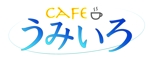 未言堂 (dollydolls)さんの港のカフェ「cafeうみいろ」のロゴへの提案