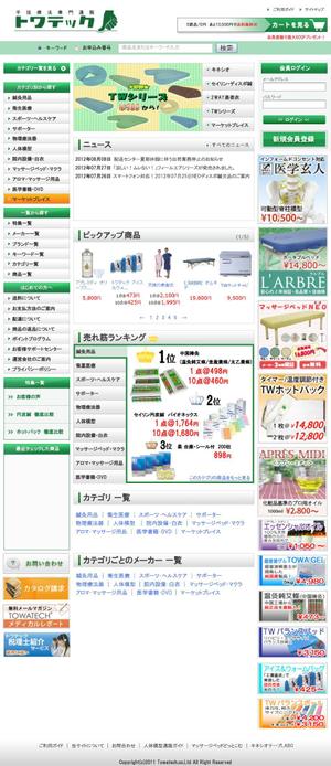 takuya (takuya0000)さんの既存ショッピングサイトのトップページデザイン修正（コーディングなし）への提案