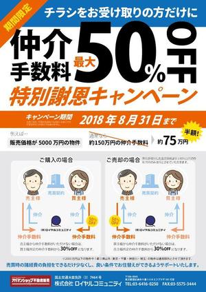 noa (noa5366)さんの不動産会社　顧客獲得の為の「仲介手数料サービスキャンペーン」のチラシへの提案