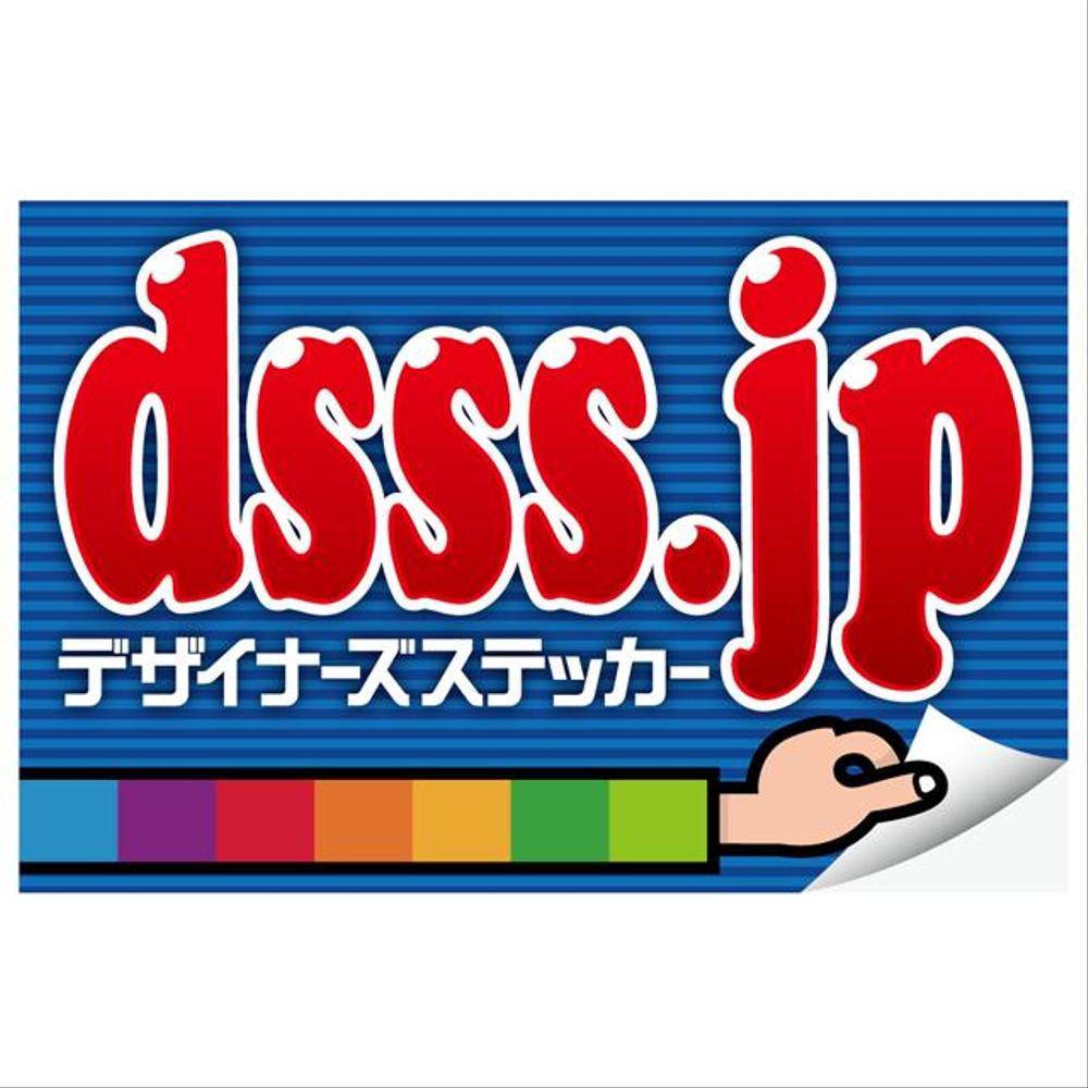 dsss.jp（デザイナーズステッカー）のロゴ制作