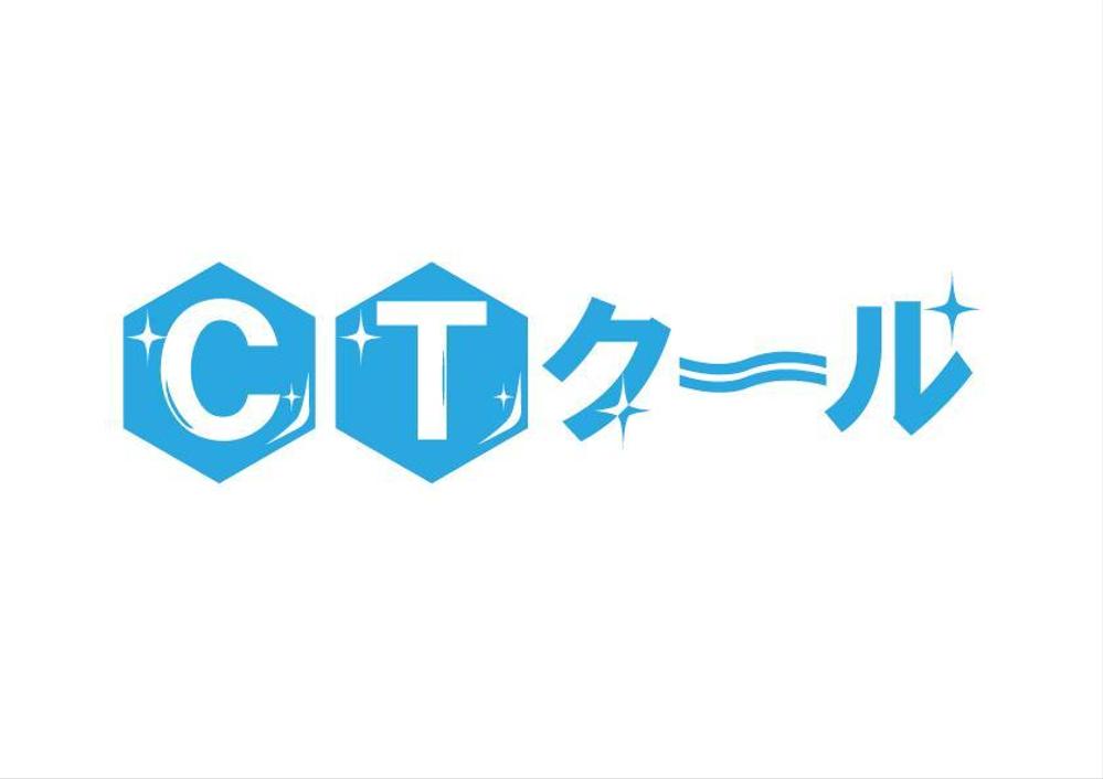 CTクール様1.jpg