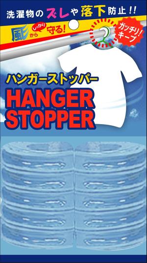 aiuchidaさんのハンガーストッパー　パッケージデザインへの提案