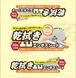 popsaurus2012さんの追加依頼あり！フローリング用おそうじシートのパッケージデザインへの提案