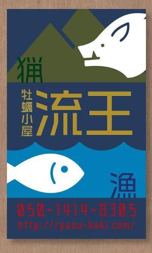 pah98 ()さんの漁師と猟師の飲食店　ショップカードデザインへの提案