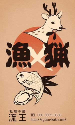 はるのひ (harunohi)さんの漁師と猟師の飲食店　ショップカードデザインへの提案