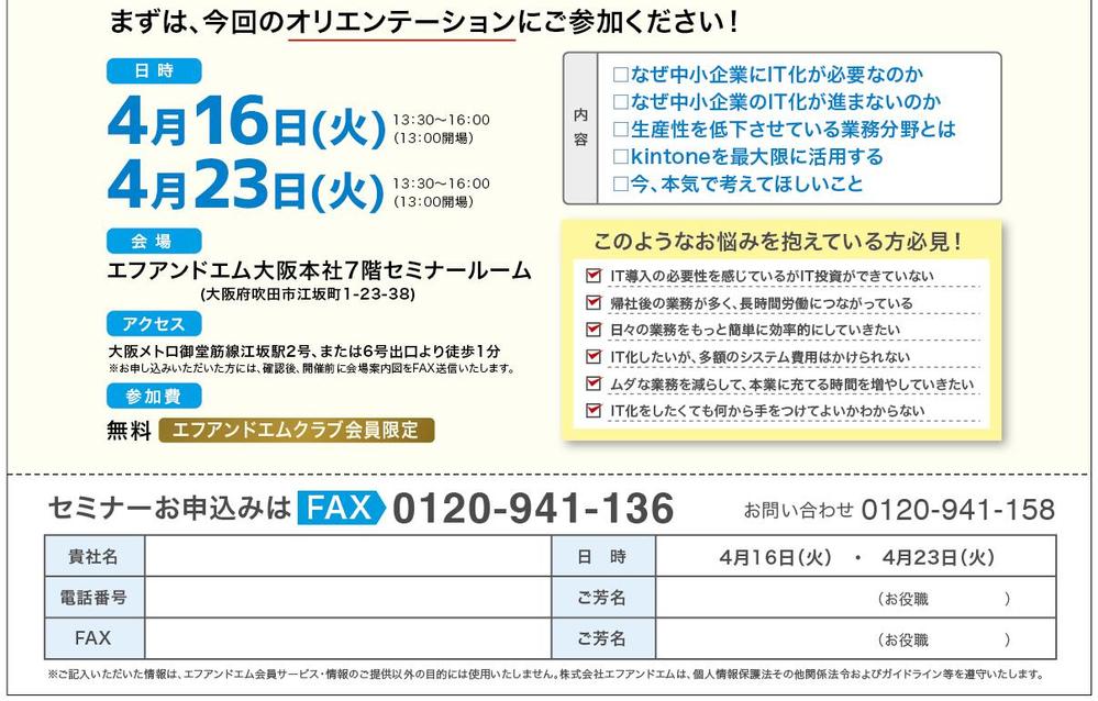 経営者・経営幹部・実務担当者向けIT活用セミナーのチラシ