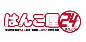 一場秀和 (design-ichiba-hello)さんのはんこ屋のロゴ作成への提案