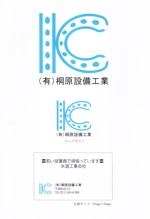 内山隆之 (uchiyama27)さんの水道工事会社のロゴへの提案