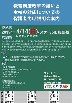 株式会社イーネットビズ (e-nets)さんの学習塾の保護者会（大学入試改革）の案内チラシ作成をお願いします！への提案