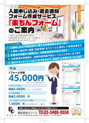 R・N design (nakane0515777)さんの不動産会社用Webシステムのチラシデザインへの提案