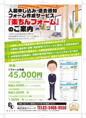 R・N design (nakane0515777)さんの不動産会社用Webシステムのチラシデザインへの提案