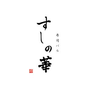 ジャジャジャンゴ (kunihi818)さんのお寿司屋さんのロゴへの提案
