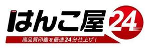 フジペン (fujipen)さんのはんこ屋のロゴ作成への提案